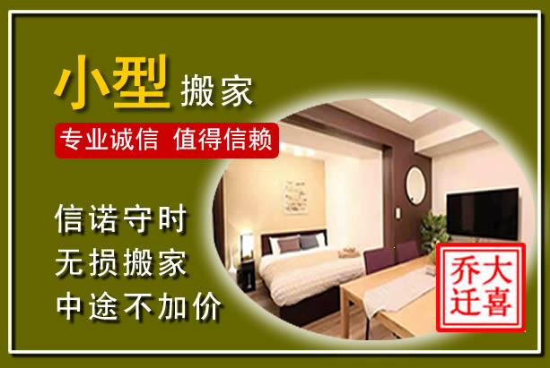 林口小型搬家