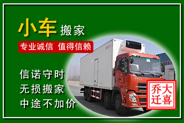 林口物品搬运