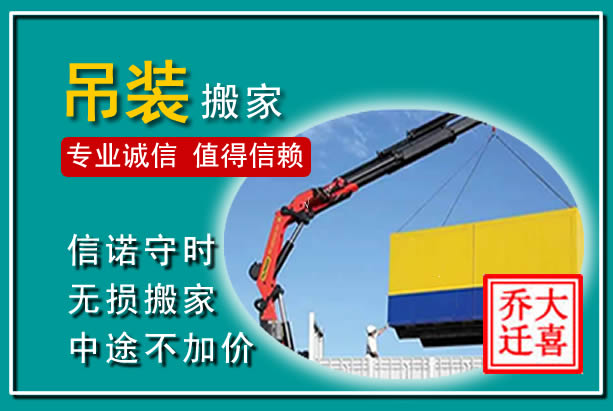 林口吊装大件搬家