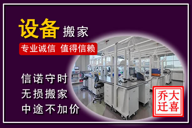 林口仪器设备搬运