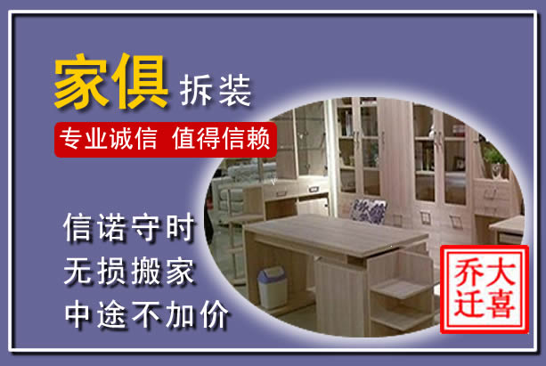 林口家俱拆装搬运